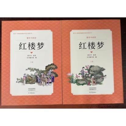 整本書閱讀《紅樓夢》上下冊9787571112806