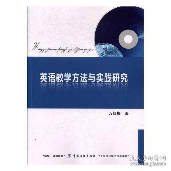 英語(yǔ)教學(xué)方法與實(shí)踐研究