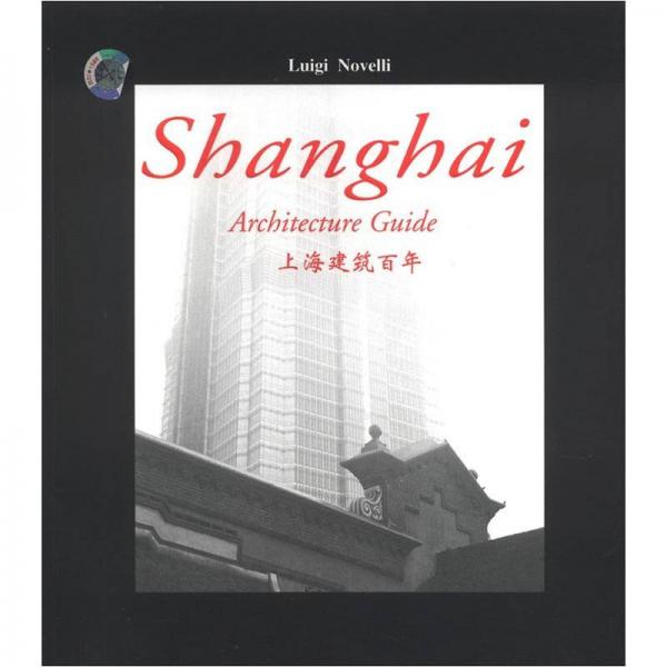 上海建筑百年