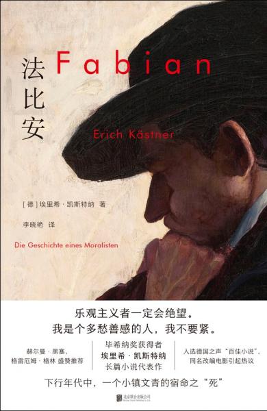 法比安