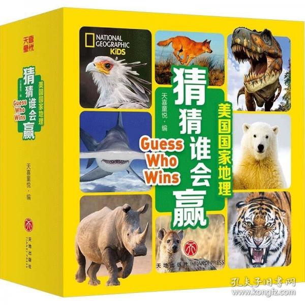 美國國家地理 猜猜誰會贏
