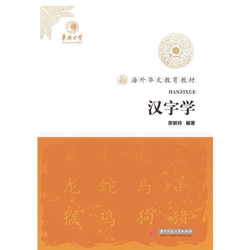 漢字學(xué)