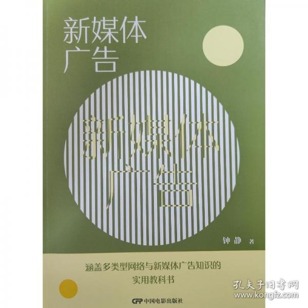 新媒體廣告