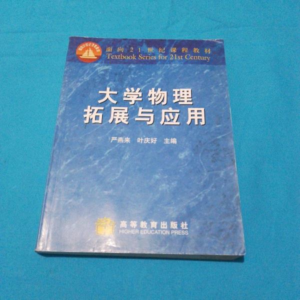 大學(xué)物理拓展與應(yīng)用