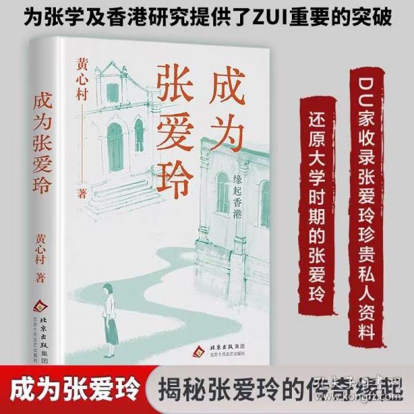 成為張愛玲