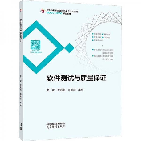 軟件測試與質(zhì)量保證