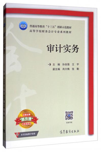 審計(jì)實(shí)務(wù)