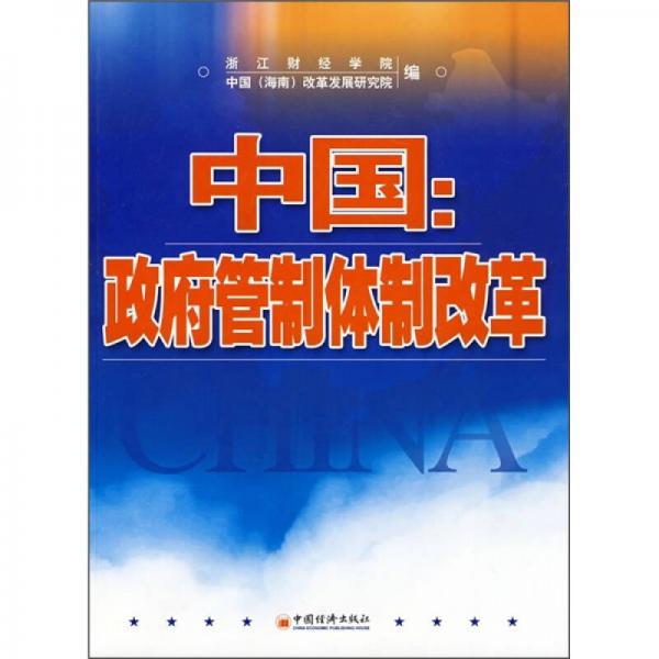 中國