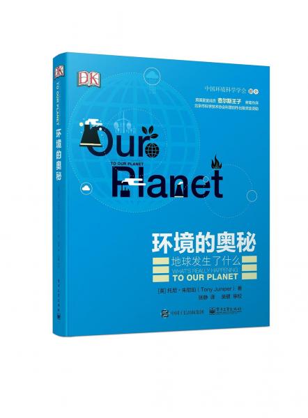 環(huán)境的奧秘：地球發(fā)生了什么（全彩）