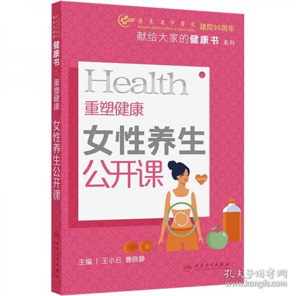 重塑健康：女性養(yǎng)生公開課