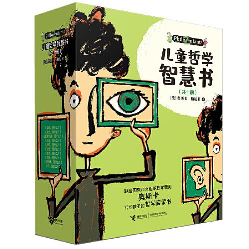 兒童哲學(xué)智慧書全集（全10冊(cè)）