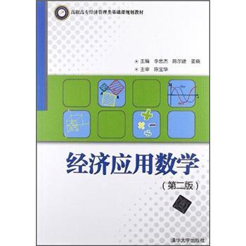 經(jīng)濟(jì)應(yīng)用數(shù)學(xué)