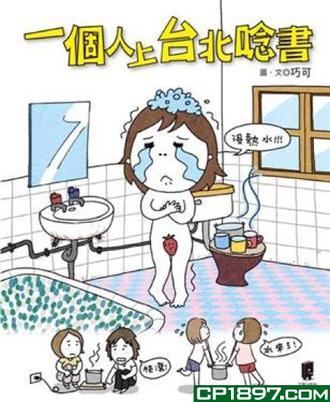 一個人上臺北念書