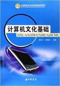 計(jì)算機(jī)文化基礎(chǔ)