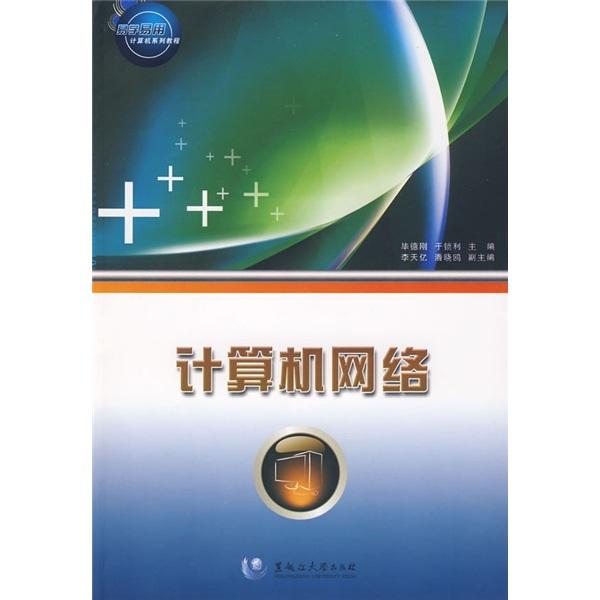 計算機網(wǎng)絡(luò)