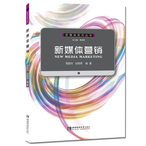 新媒體營銷