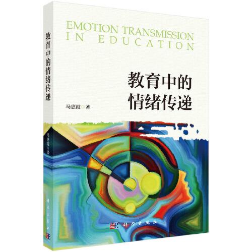 教育中的情緒傳遞