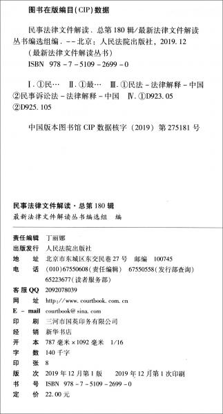 民事法律文件解读