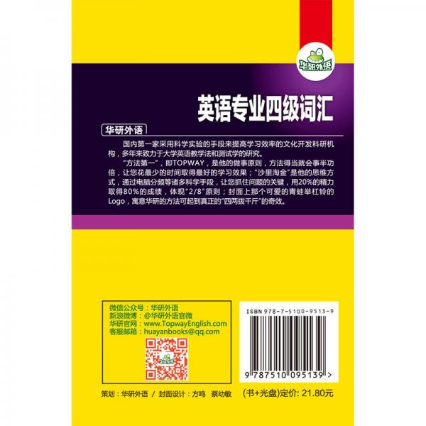 英语专业四级词汇周计划