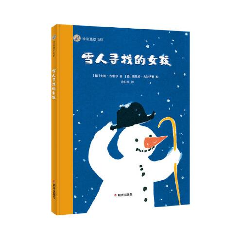 漂流瓶绘本馆-雪人寻找的女孩