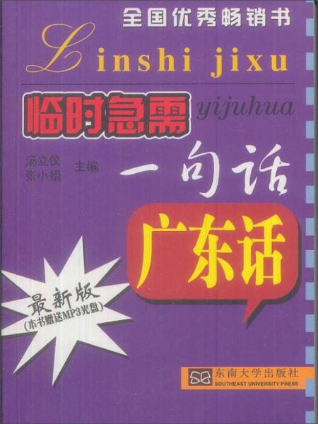 臨時(shí)急需一句話(huà)：廣東話(huà)