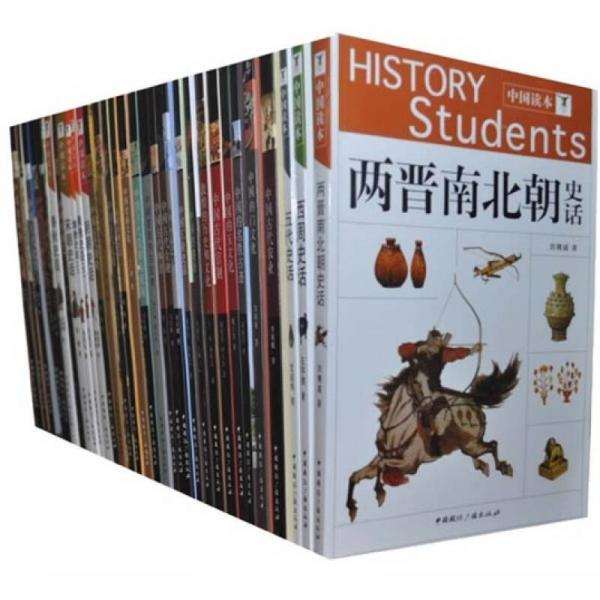 中國讀本