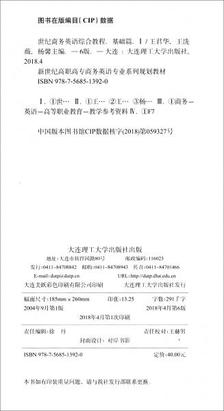 世紀(jì)商務(wù)英語(yǔ)綜合教程/“十二五”職業(yè)教育國(guó)家規(guī)劃教材