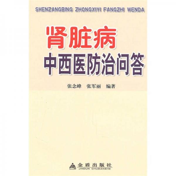 腎臟病中西醫(yī)防治問答