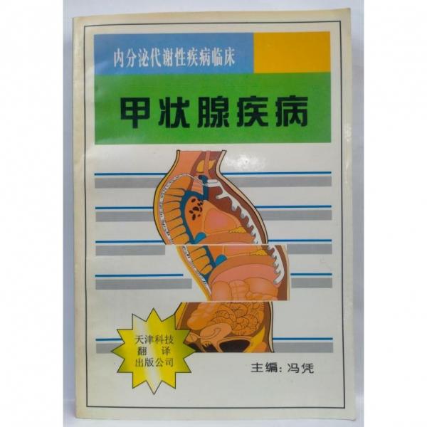 甲狀腺疾病