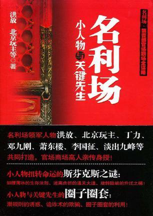 名利場(chǎng)