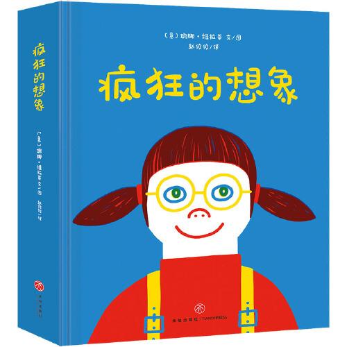 瘋狂的想象（2019年博洛尼亞插畫展經(jīng)典繪本）