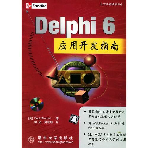 Delphi 6 应用开发指南