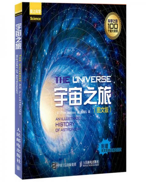 宇宙之旅（圖文版）