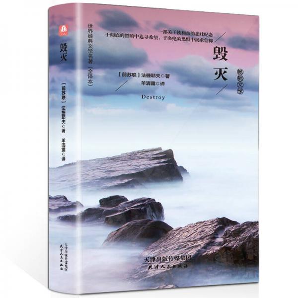 毀滅