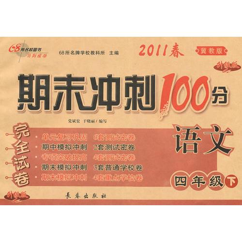 語文四年級(jí)下：