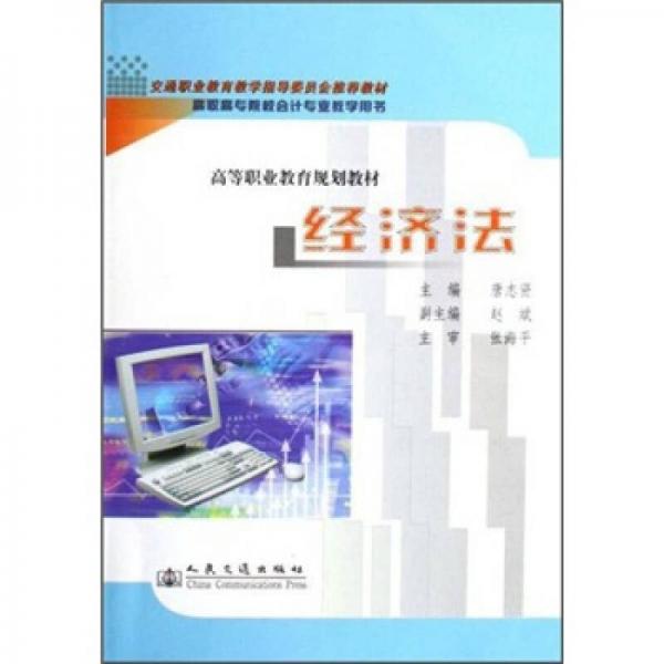 經(jīng)濟(jì)法