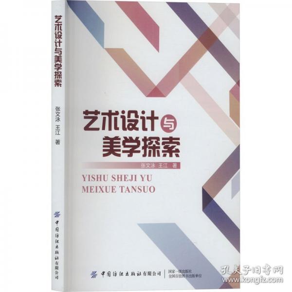 藝術(shù)設(shè)計(jì)與美學(xué)探索 藝術(shù)設(shè)計(jì)