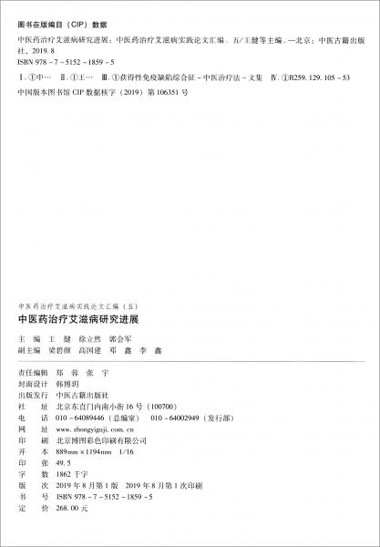 中醫(yī)藥治療艾滋病研究進展