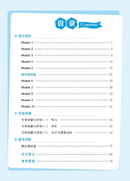 黄冈名卷：小学四年级上册英语2021秋季