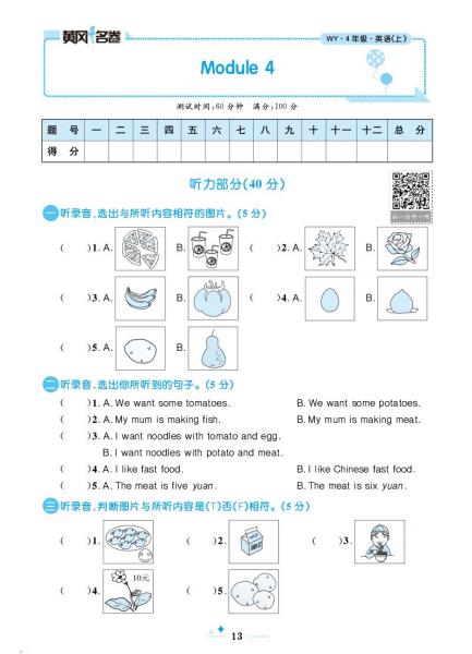黄冈名卷：小学四年级上册英语2021秋季