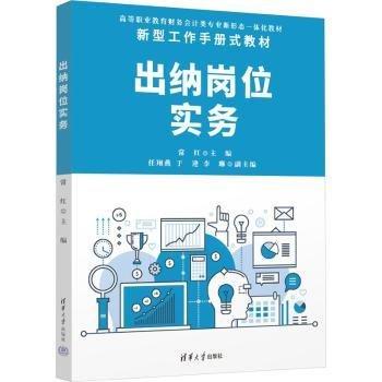 出納崗位實務(高等職業(yè)教育財務會計類專業(yè)新形態(tài)一體化教材)