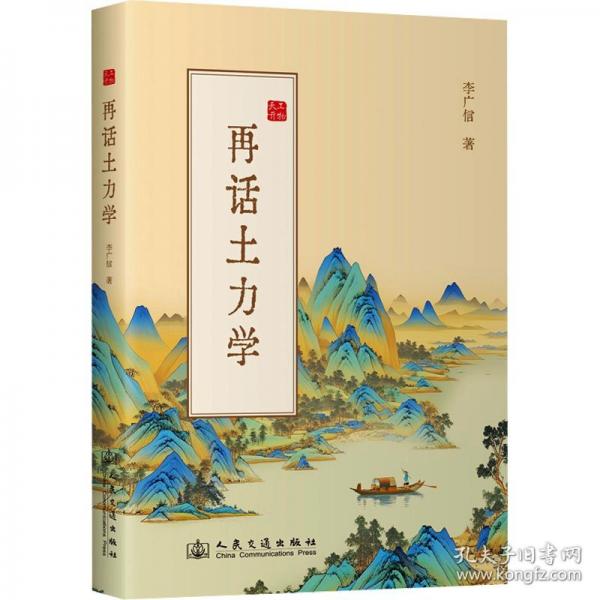 再話土力學(xué)
