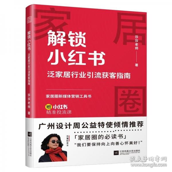 解鎖小紅書 泛家居行業(yè)引流獲客指南