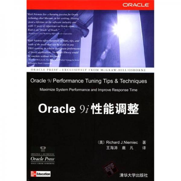 Oracle 9i性能调整