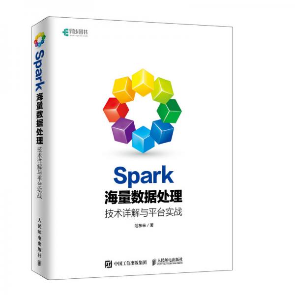 Spark海量数据处理技术详解与平台实战