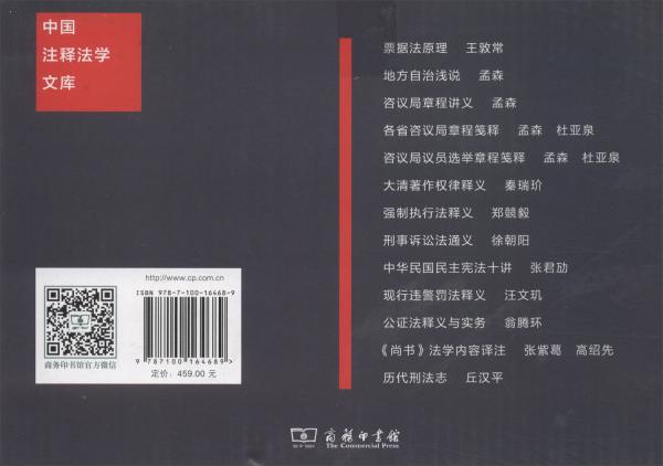 中国注释法学文库（套装共13册）