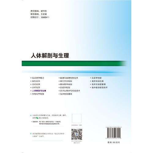 人体解剖与生理