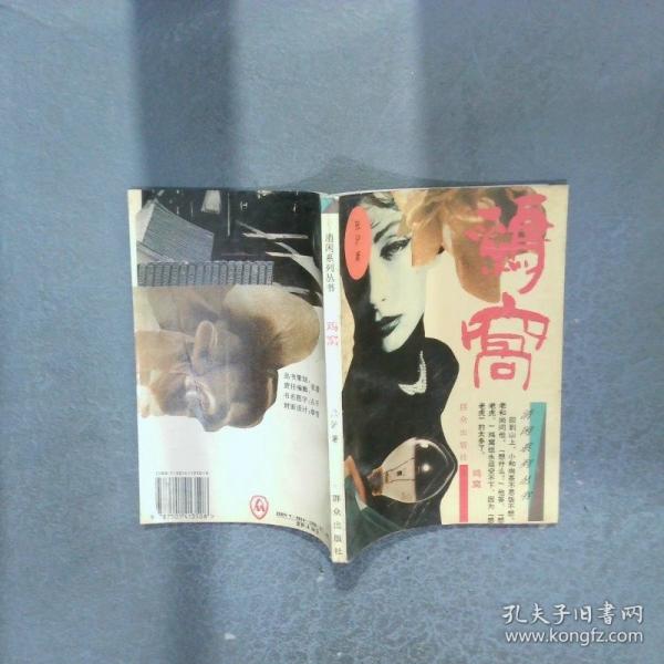 鸡窝