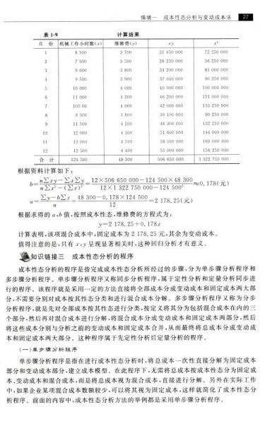 新编管理会计/新世纪高职高专会计专业系列规划教材·“十二五”职业教育国家规划教材