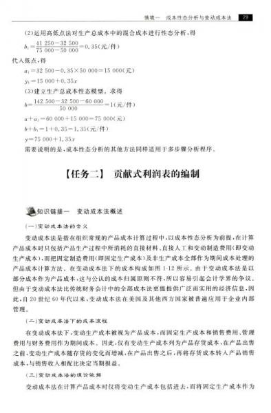 新编管理会计/新世纪高职高专会计专业系列规划教材·“十二五”职业教育国家规划教材